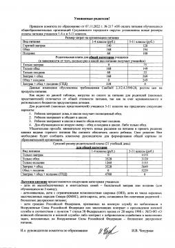 Об оплате питания обучающихся